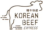 Korean Beef Express 韓牛快遞